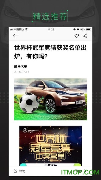 威马智行苹果appv7.2.0 苹果版