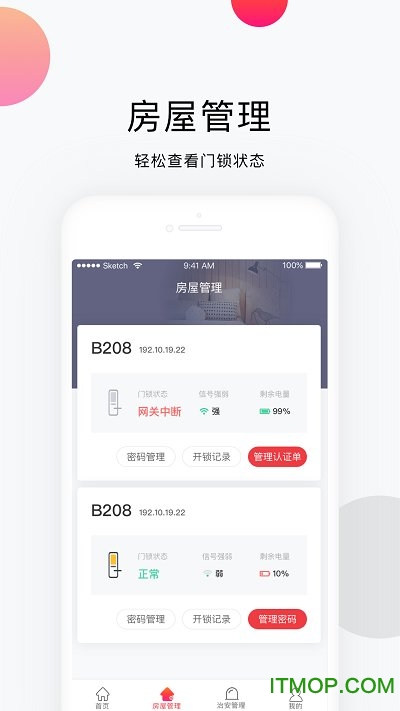 安伴智能app(安伴管家)v3.2.1 安卓版