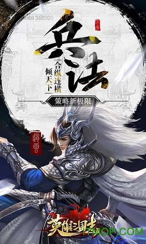 英雄三国志九游版v83.304 安卓版