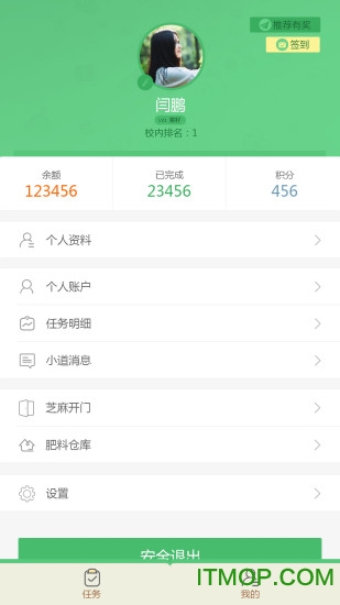 芝麻菜财务平台v2.3.0 官网安卓版