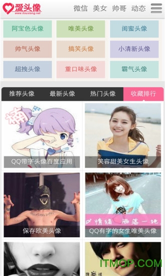 爱头像appv4.6.3 最新安卓版