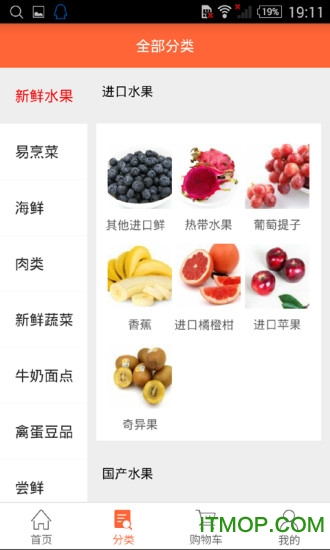 易小鲜(生鲜配送)v2.3 安卓版
