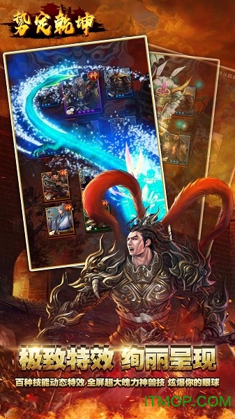 势定乾坤免费版