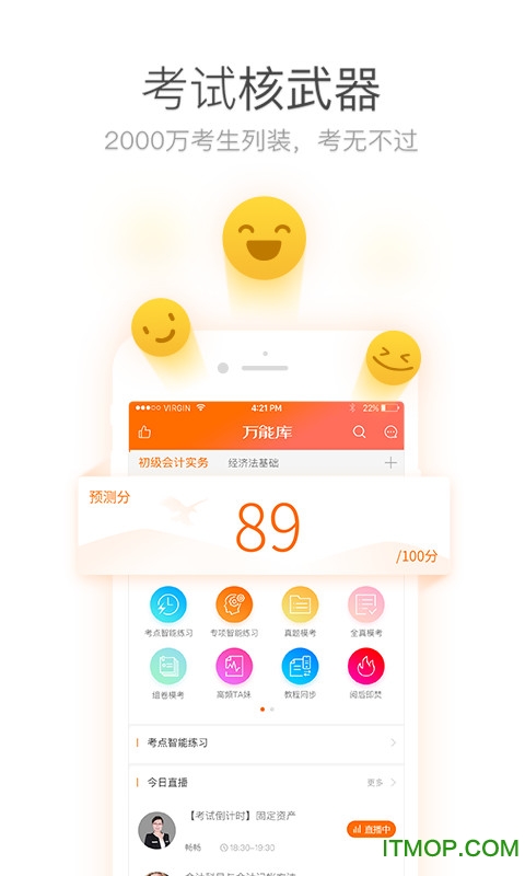 初级会计职称万能库appv1.0.3.0 官网安卓版