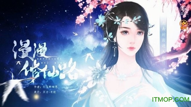 橙光游戏漫漫修仙路v3.0.0 安卓版