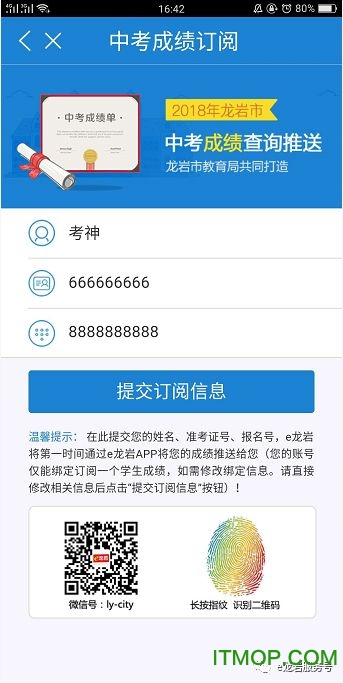 2018龙岩中考成绩查询app