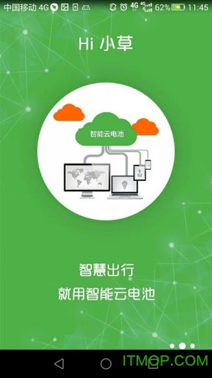Hi小草共享电池v1.6.1 最新安卓版