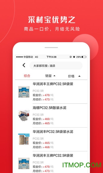 采材宝免费版