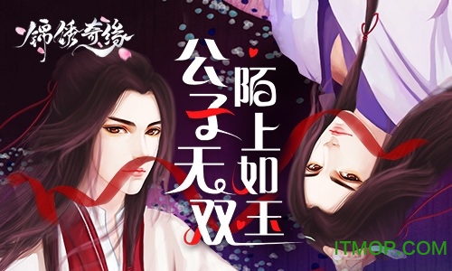 锦绣奇缘九游版