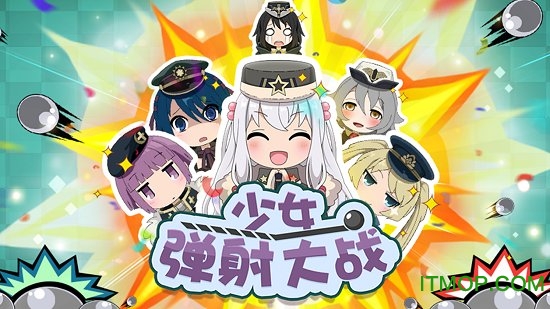 少女弹射大战游戏官方版v1.0.10 安卓版_删档测试