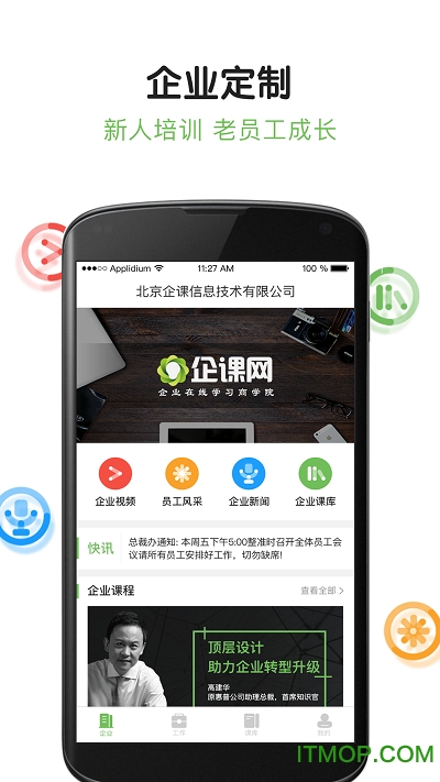 企课网v4.12 安卓版