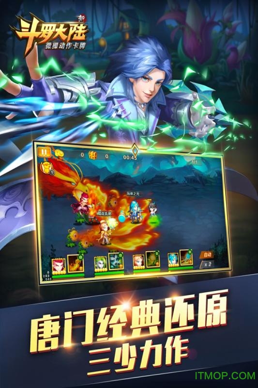 新斗罗大陆变态版