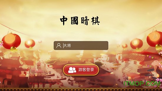 中国暗棋