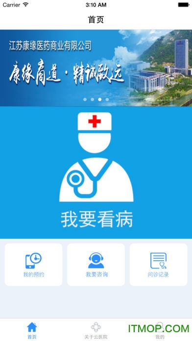 港城云医院app