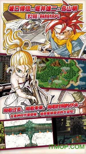 超时空之轮汉化修改版(Chrono Trigger)v2.1.2安卓版