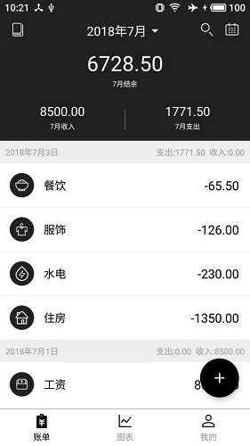 极简记账软件