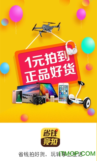 省钱竞拍软件v1.0.24 安卓最新版