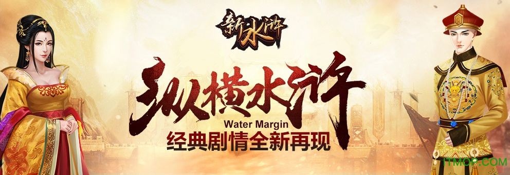 新水浒手游百度版v1.0 安卓版