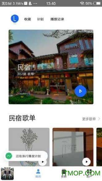 lava熔岩音乐v2.5.13 安卓版