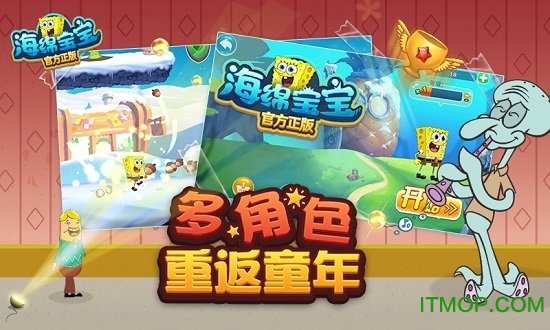 海绵宝宝手游最新版v1.0 安卓版