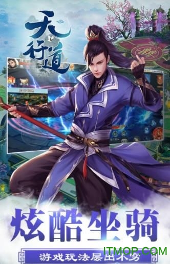 天行道无限内购版