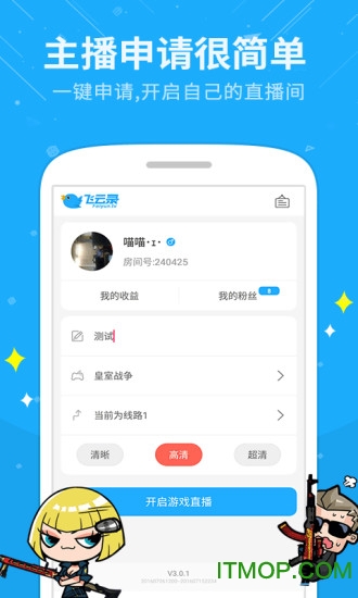 飞云tv(手游直播)v2.3.6 安卓版