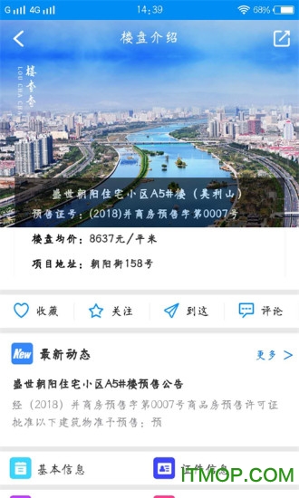楼查查在线查询v3.5.4 安卓版