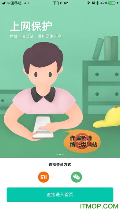 小米风筝守护软件v1.8.3.4 最新安卓版