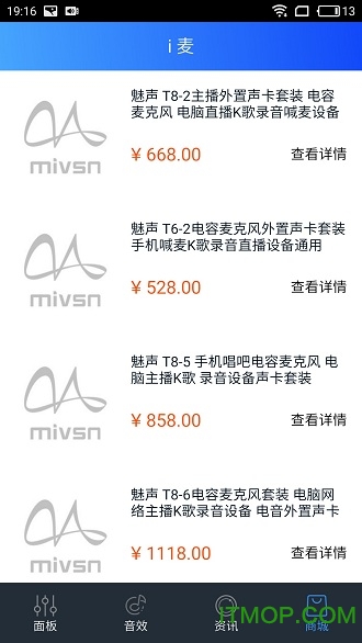 魅声v2.9 安卓版