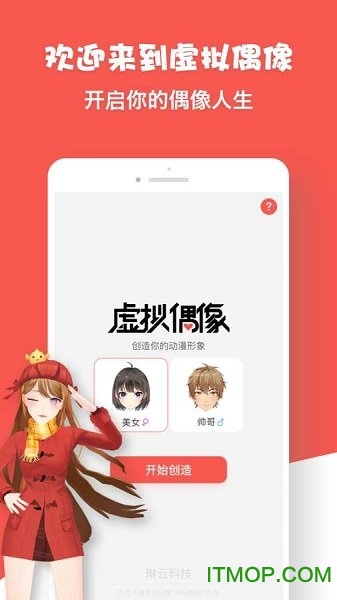 虚拟偶像appv1.0.0 安卓版