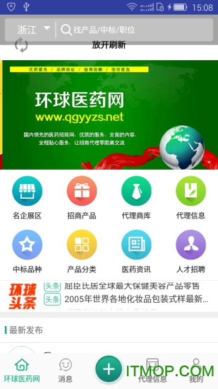 环球医药网appv3.6.8安卓版