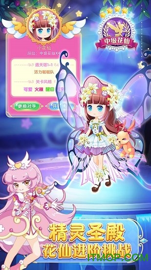 小花仙守护天使无限钻石版v2.3.1 最新安卓版