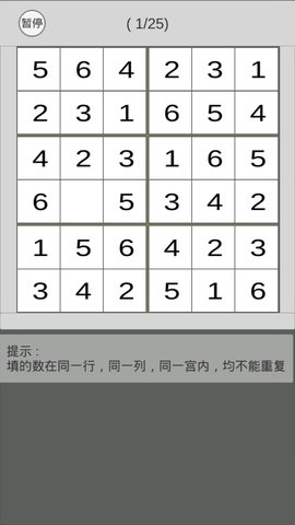 数独九宫经典版v1.0 安卓版