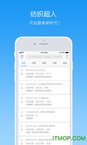 纺织超人app下载