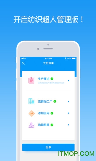 纺织超人管理版v3.8.0 安卓版