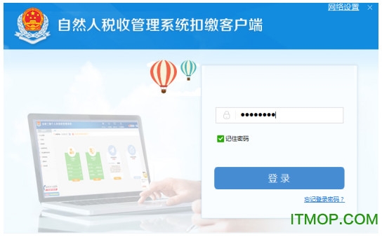 山东省自然人电子税务局扣缴客户端