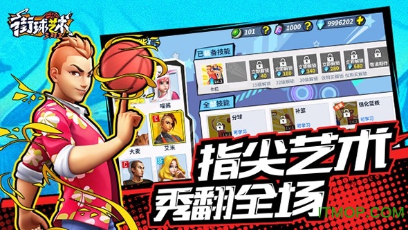 街球艺术3对3v1.4.0 安卓版