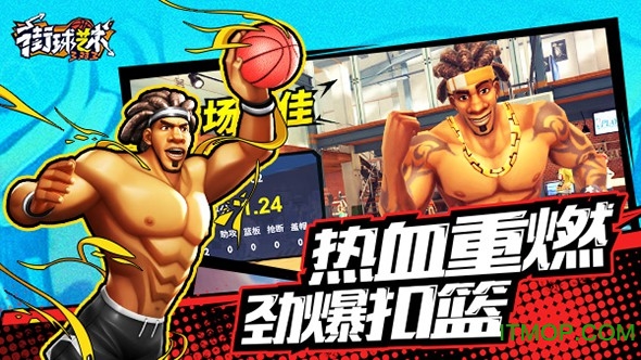 街球艺术破解版内购版