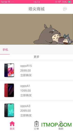 塔尖商城appv3.0 安卓版