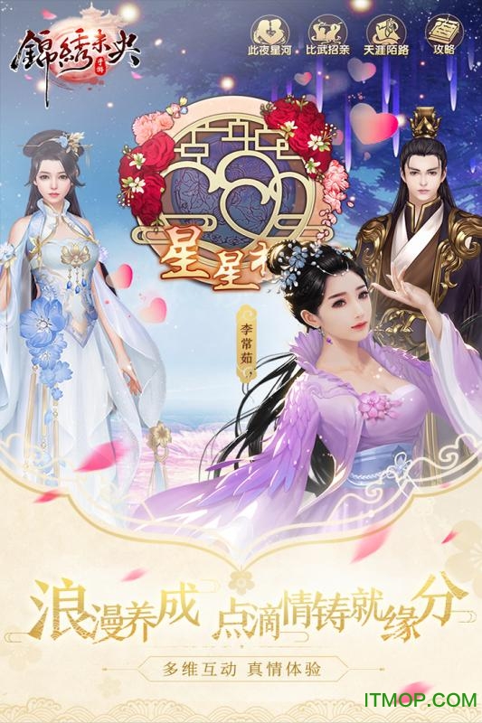 凯撒文化锦绣未央手游v1.0.048 安卓版