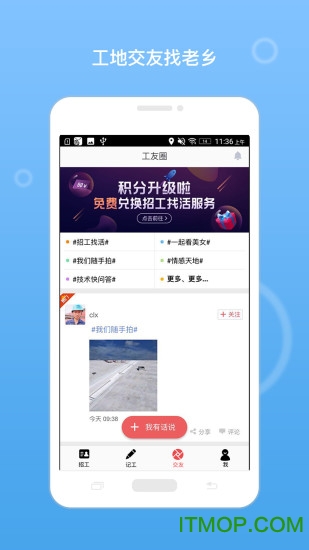 建筑招工appv7.0.8安卓版