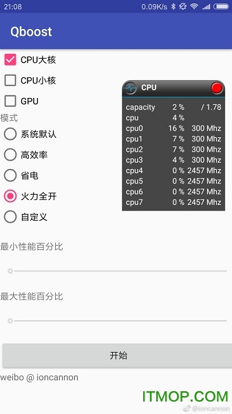 qboost火力全开v1.3 安卓版
