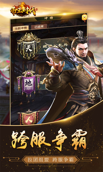 帝王时代手游V2.0.38 安卓版