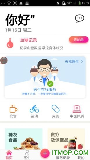 糖医在线app