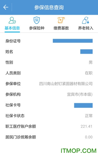 宜宾人社局手机版v3.04.000安卓版