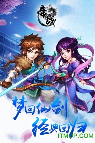 帝战九游版