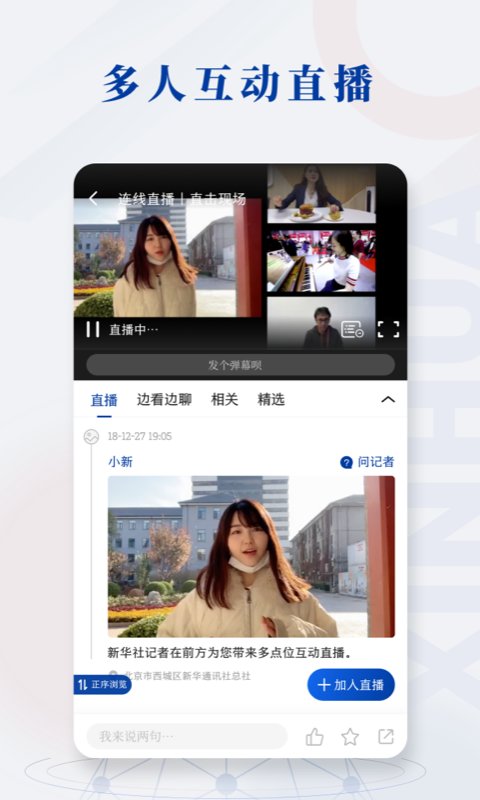 新华社手机客户端v10.1.5安卓版