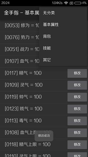橙光游戏我是大寨王内购完整版v3.0.0 安卓无限鲜花版