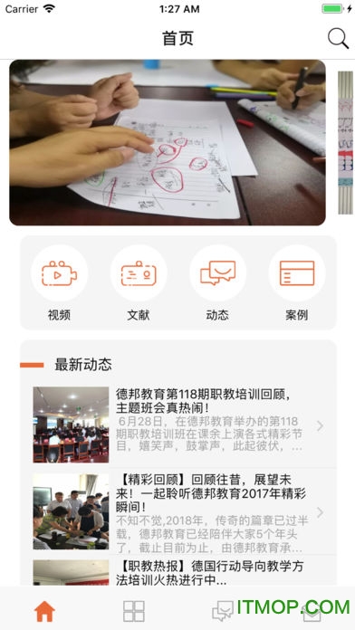 德邦教育软件v1.6 最新安卓版