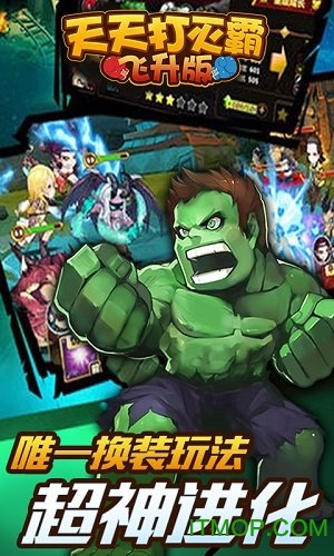 天天打灭霸手游v1.0.0 安卓版